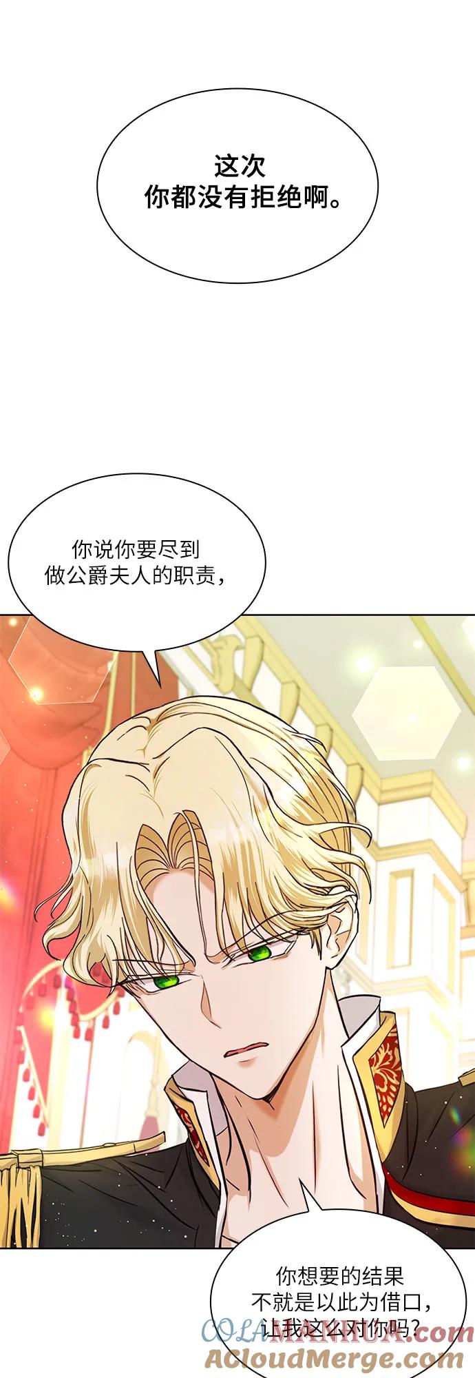 《成为痴心男主的前妻》第6话 第46页