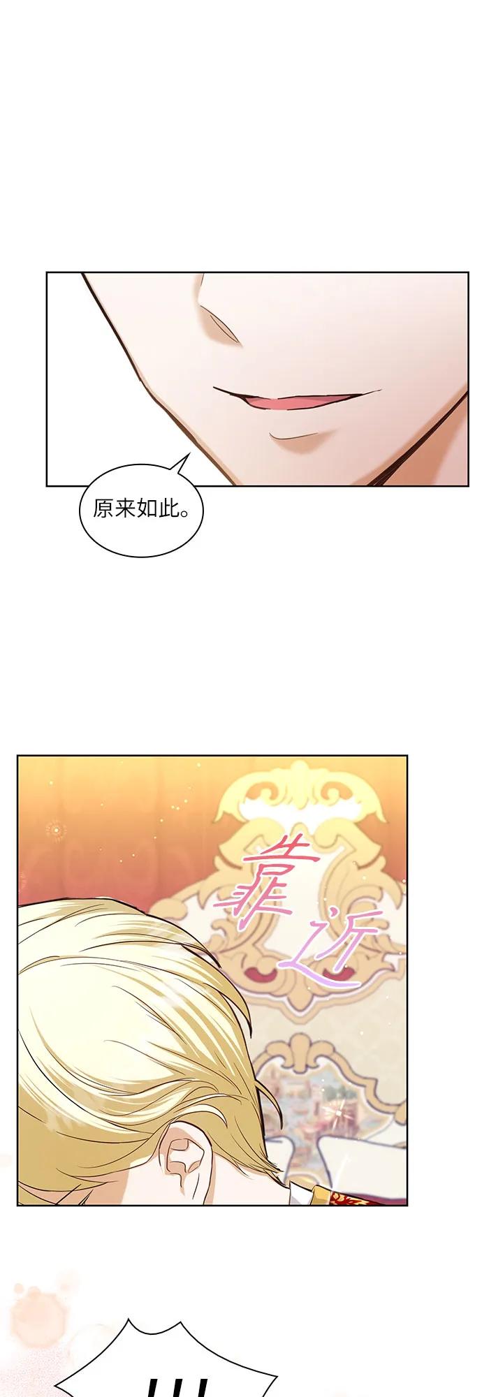 《成为痴心男主的前妻》第6话 第36页