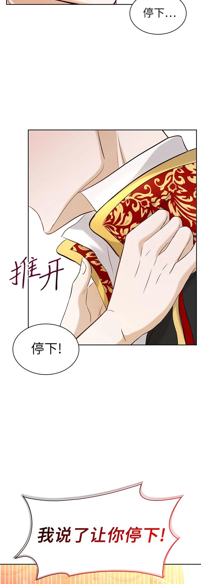 《成为痴心男主的前妻》第6话 第41页
