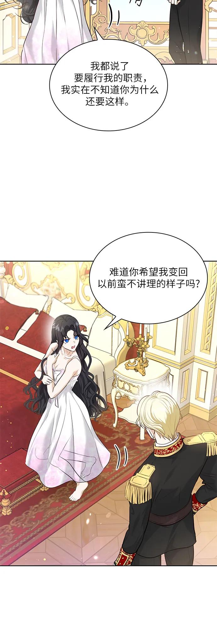 《成为痴心男主的前妻》第6话 第18页