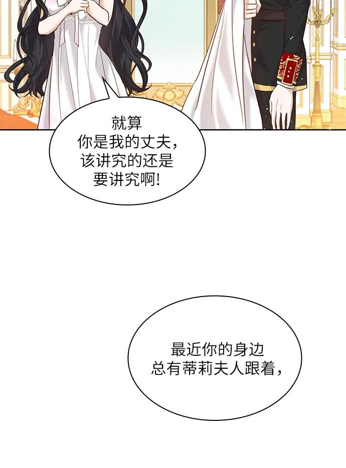 《成为痴心男主的前妻》第6话 第8页