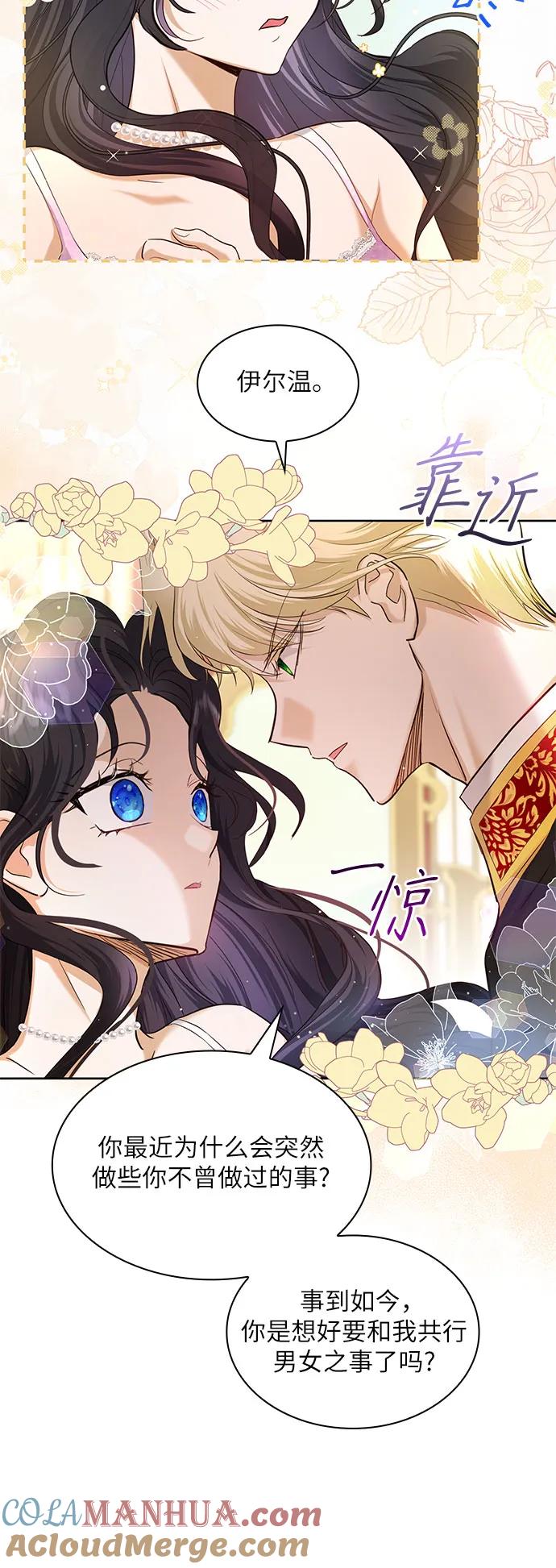 《成为痴心男主的前妻》第6话 第13页