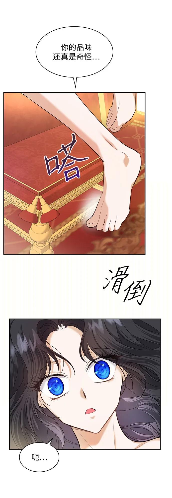 《成为痴心男主的前妻》第6话 第20页