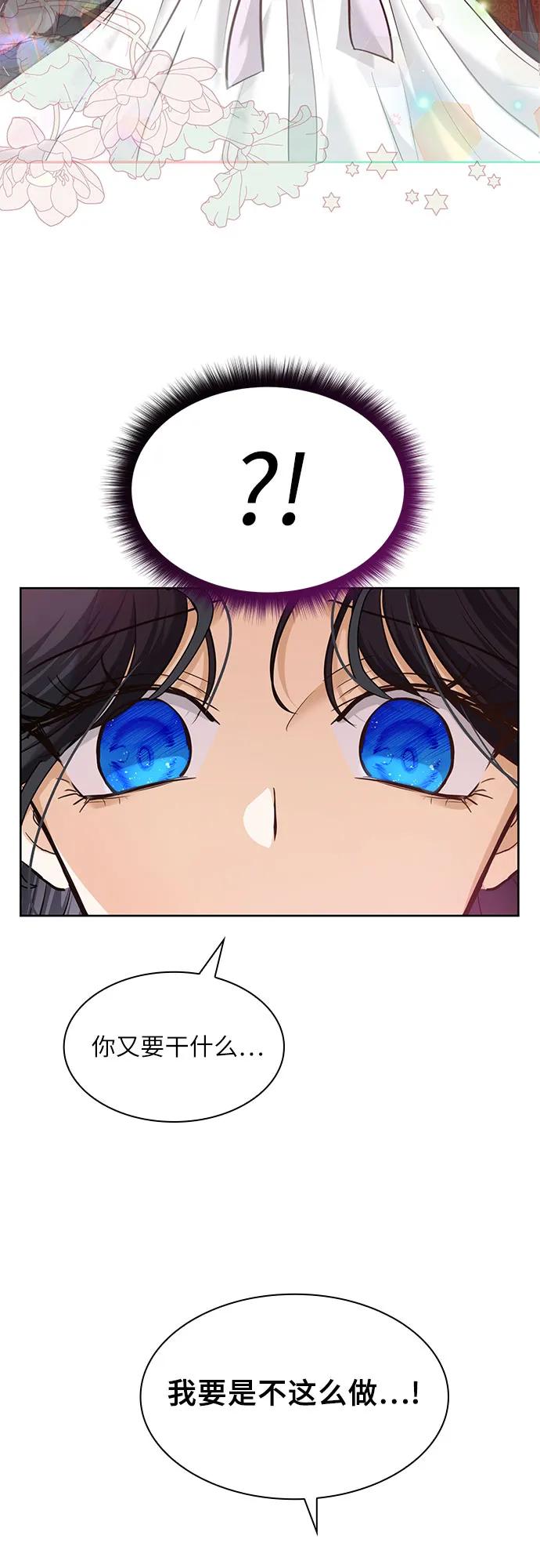 《成为痴心男主的前妻》第6话 第29页