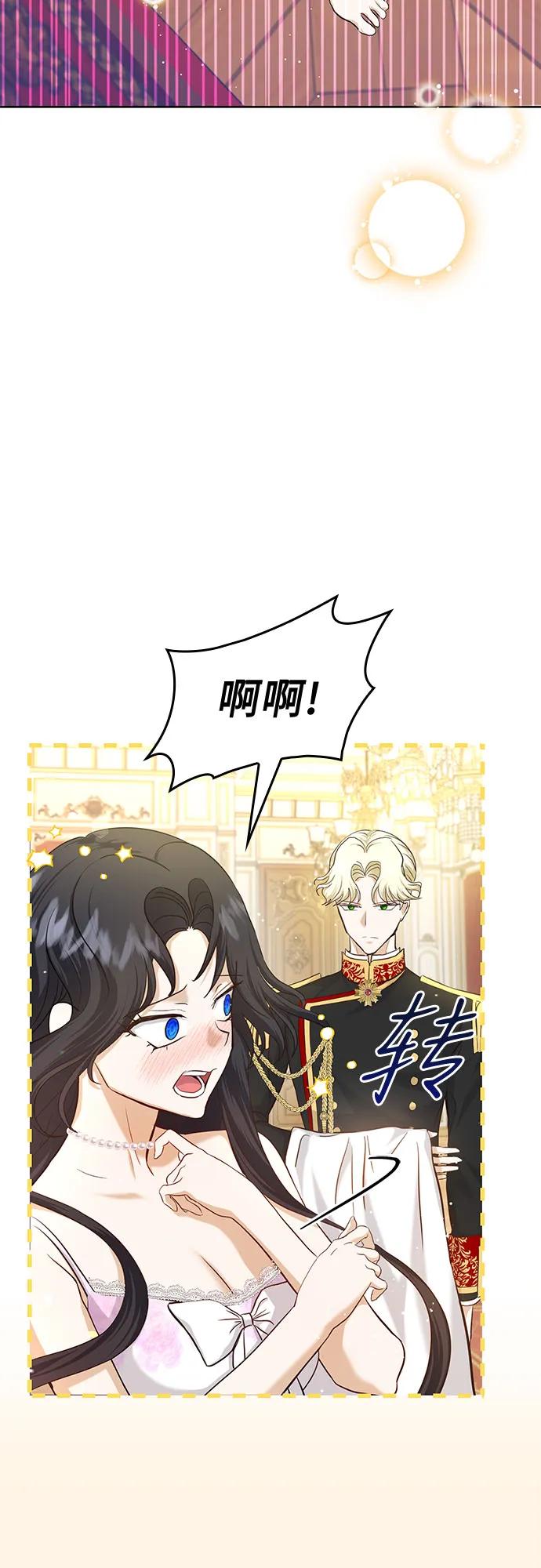 《成为痴心男主的前妻》第6话 第6页