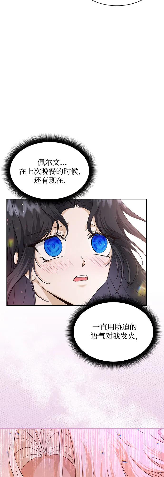 《成为痴心男主的前妻》第6话 第47页