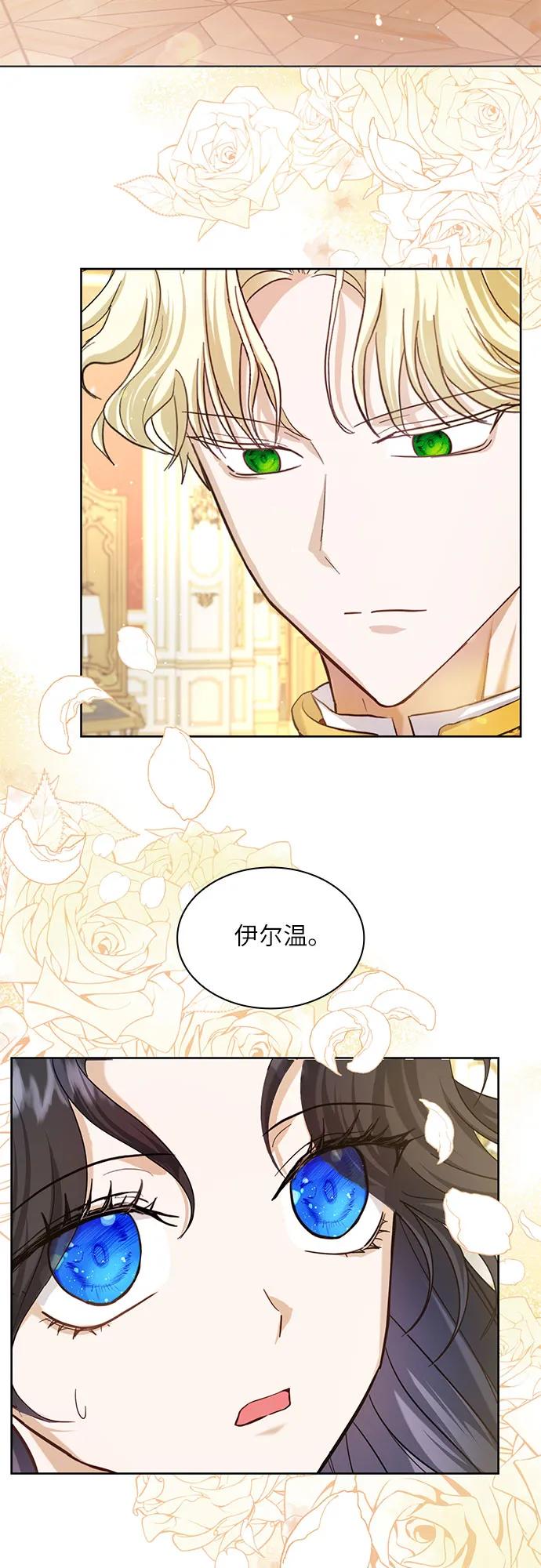 《成为痴心男主的前妻》第6话 第3页