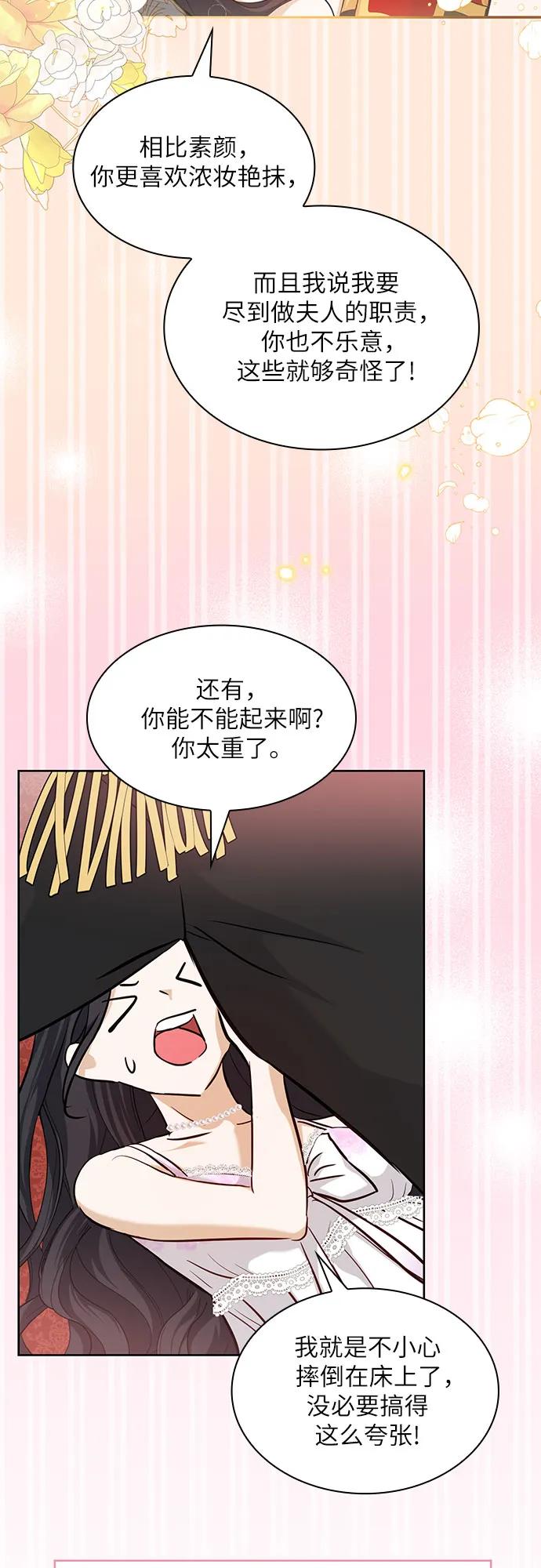 《成为痴心男主的前妻》第6话 第27页