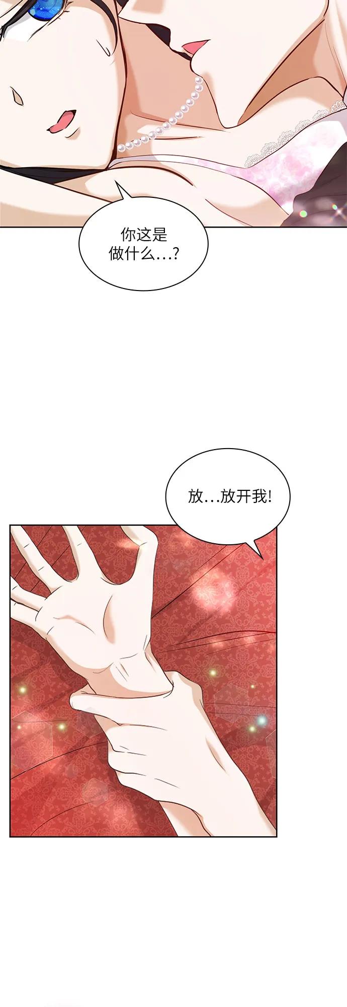 《成为痴心男主的前妻》第6话 第39页