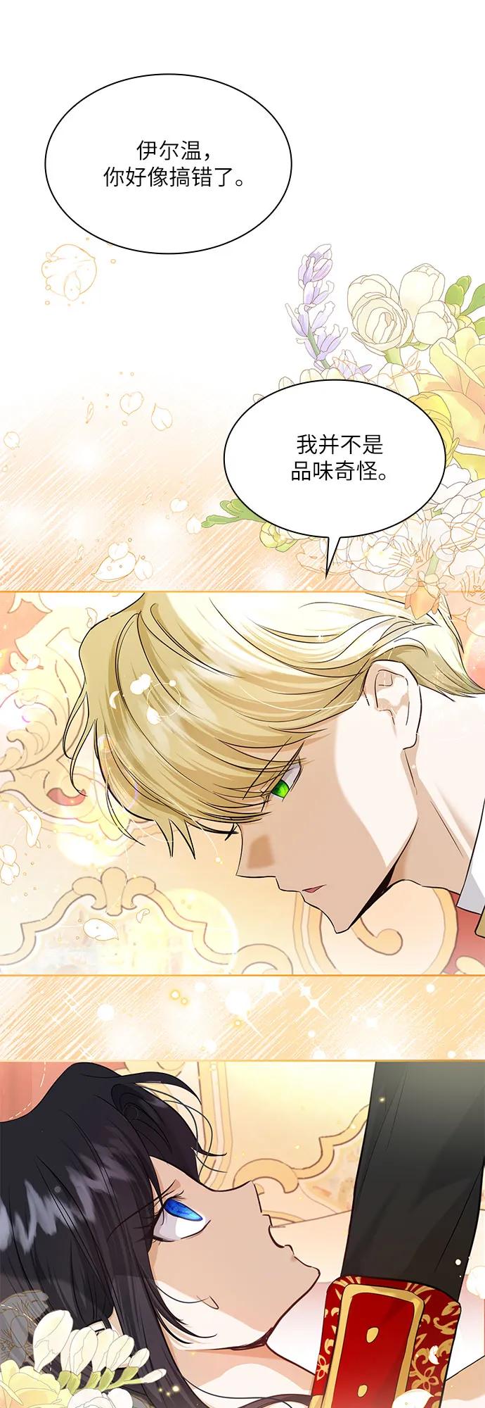 《成为痴心男主的前妻》第6话 第26页