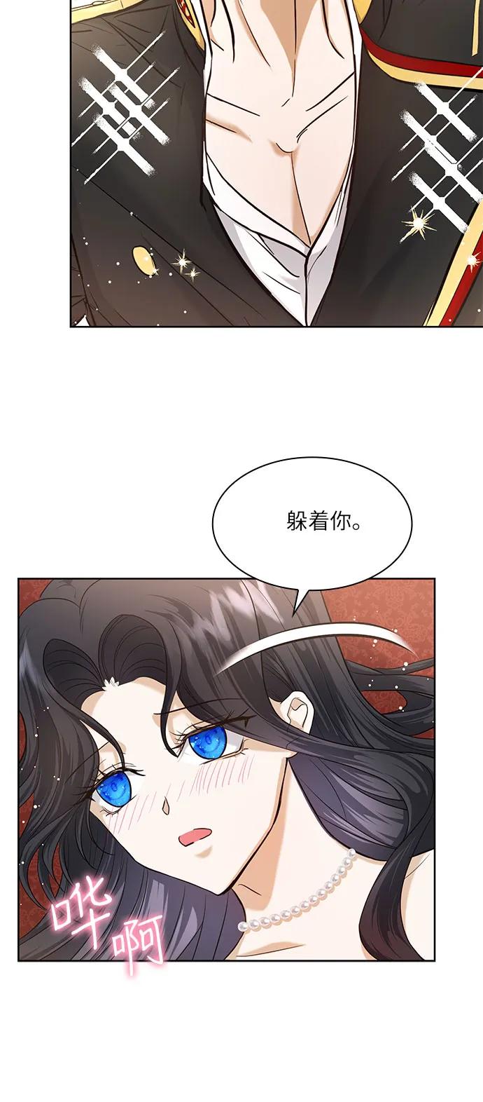 《成为痴心男主的前妻》第6话 第35页
