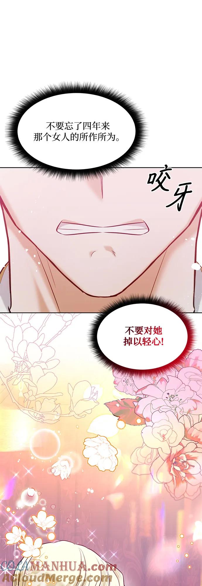 《成为痴心男主的前妻》第7话 第58页