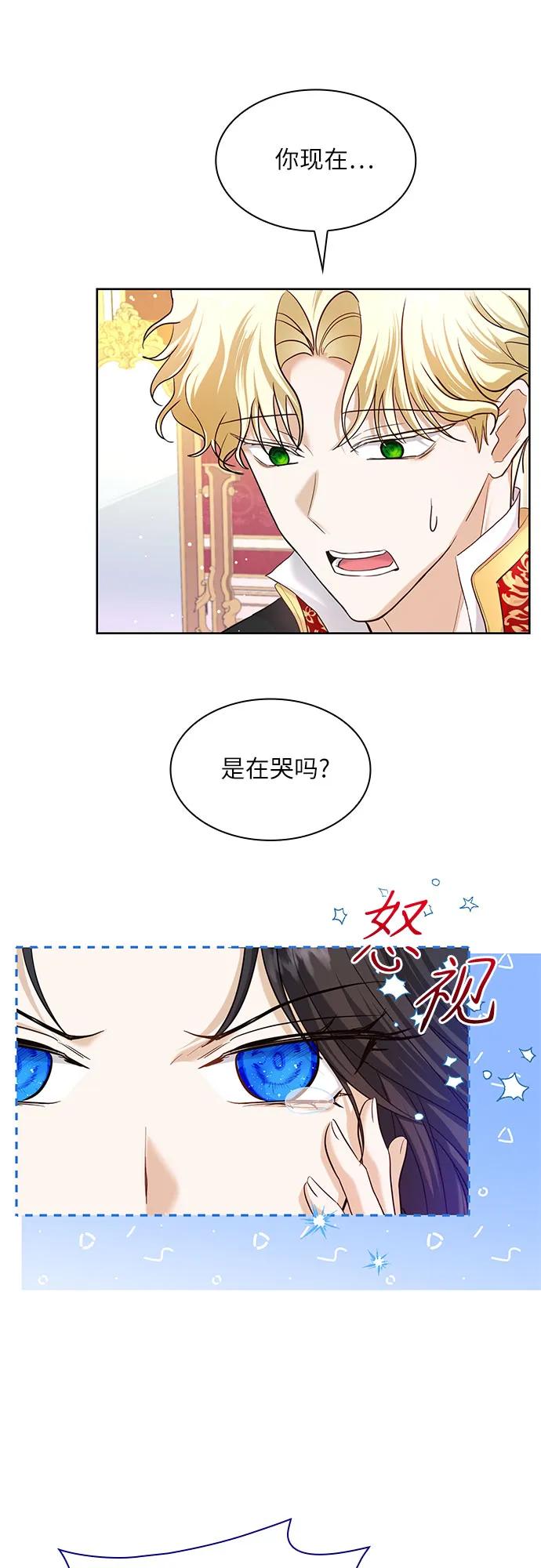 《成为痴心男主的前妻》第7话 第21页