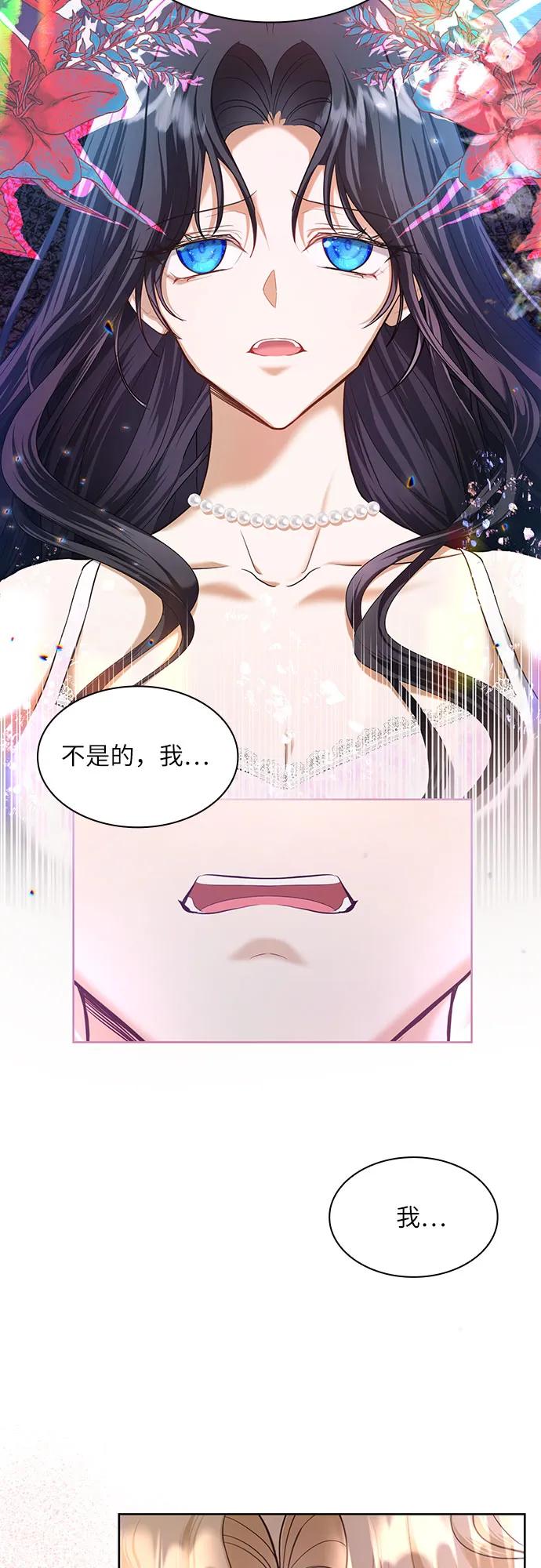《成为痴心男主的前妻》第7话 第14页