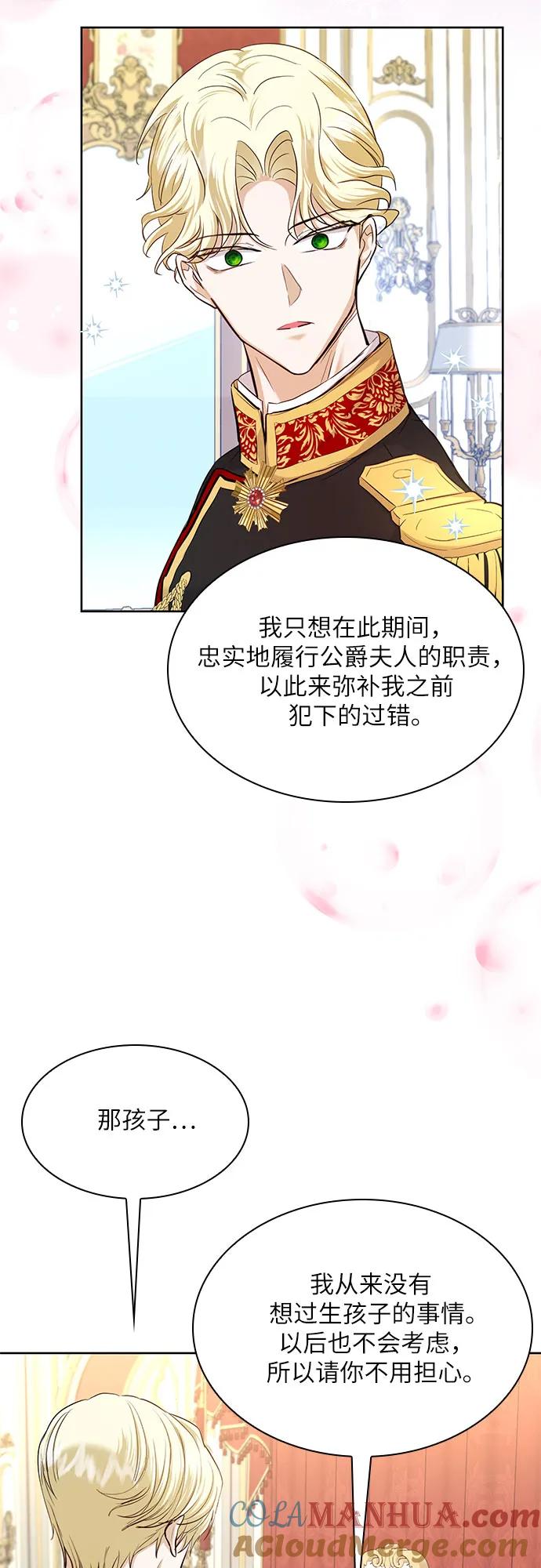 《成为痴心男主的前妻》第7话 第34页