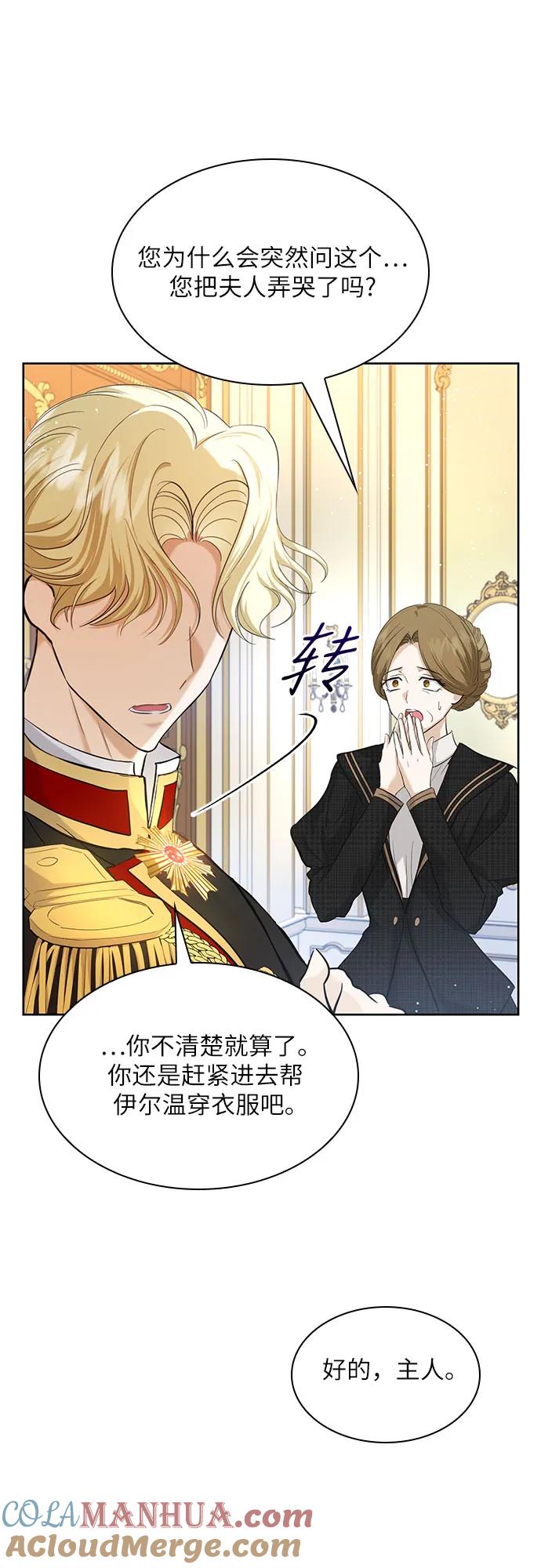 《成为痴心男主的前妻》第7话 第52页