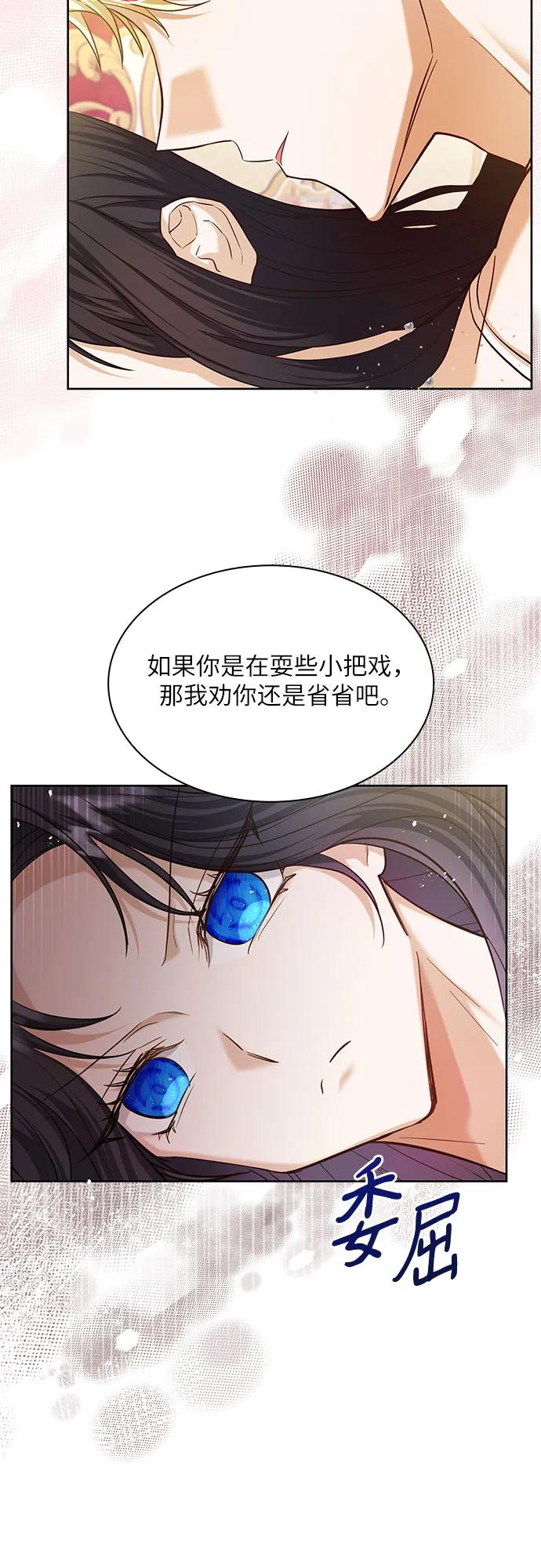 《成为痴心男主的前妻》第7话 第5页