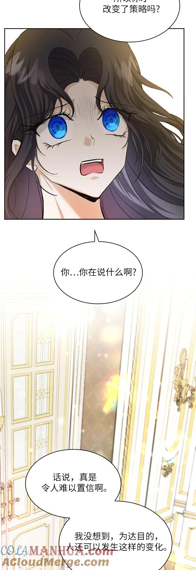 《成为痴心男主的前妻》第7话 第10页