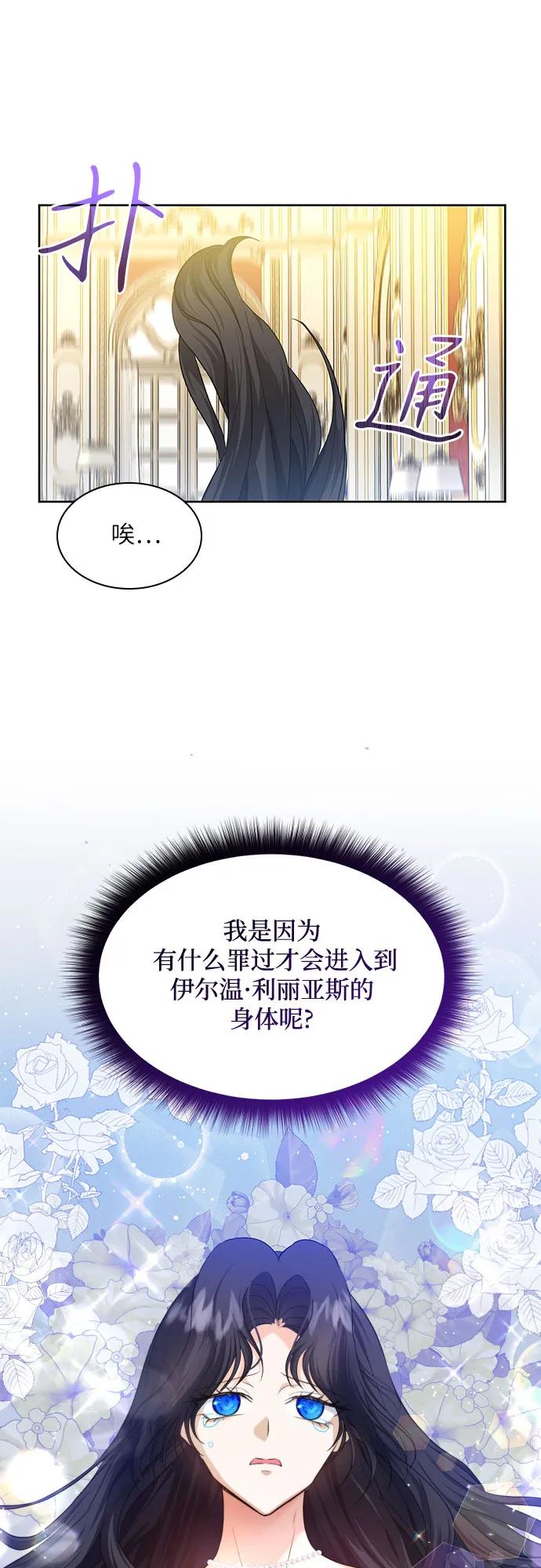 《成为痴心男主的前妻》第7话 第41页