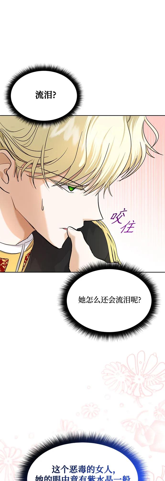 《成为痴心男主的前妻》第7话 第44页