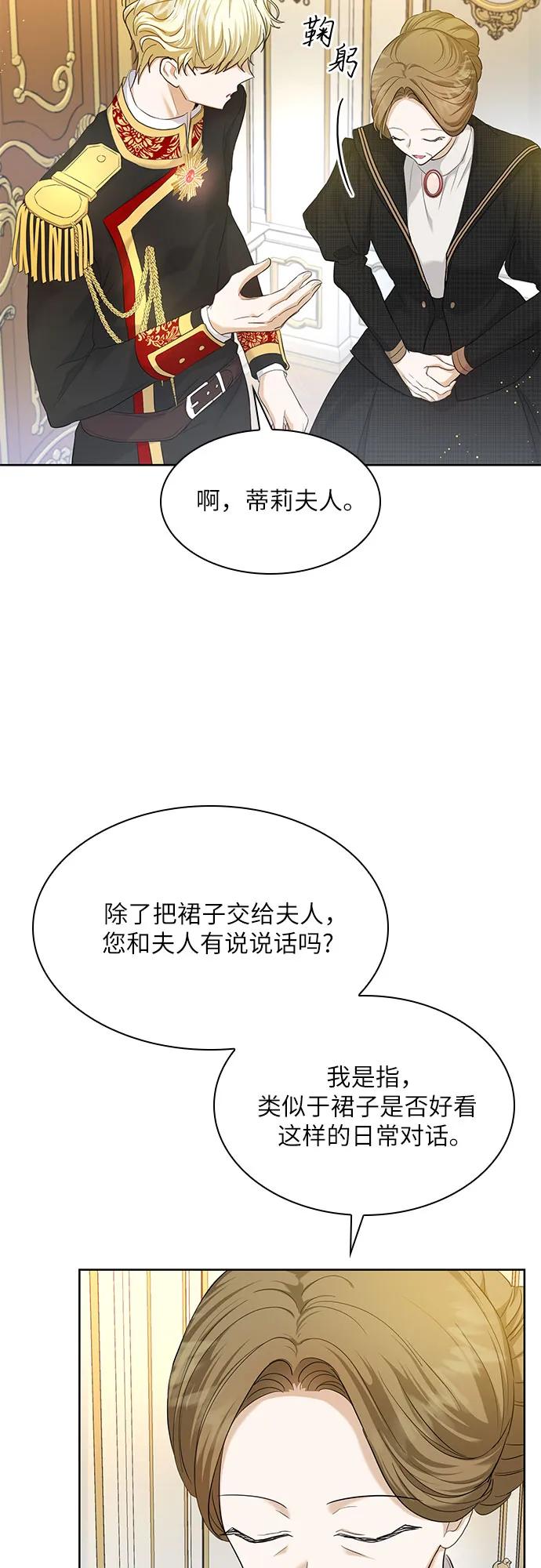 《成为痴心男主的前妻》第7话 第48页