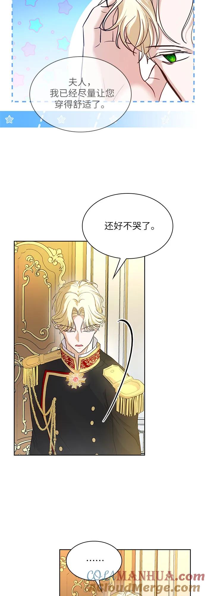 《成为痴心男主的前妻》第7话 第55页