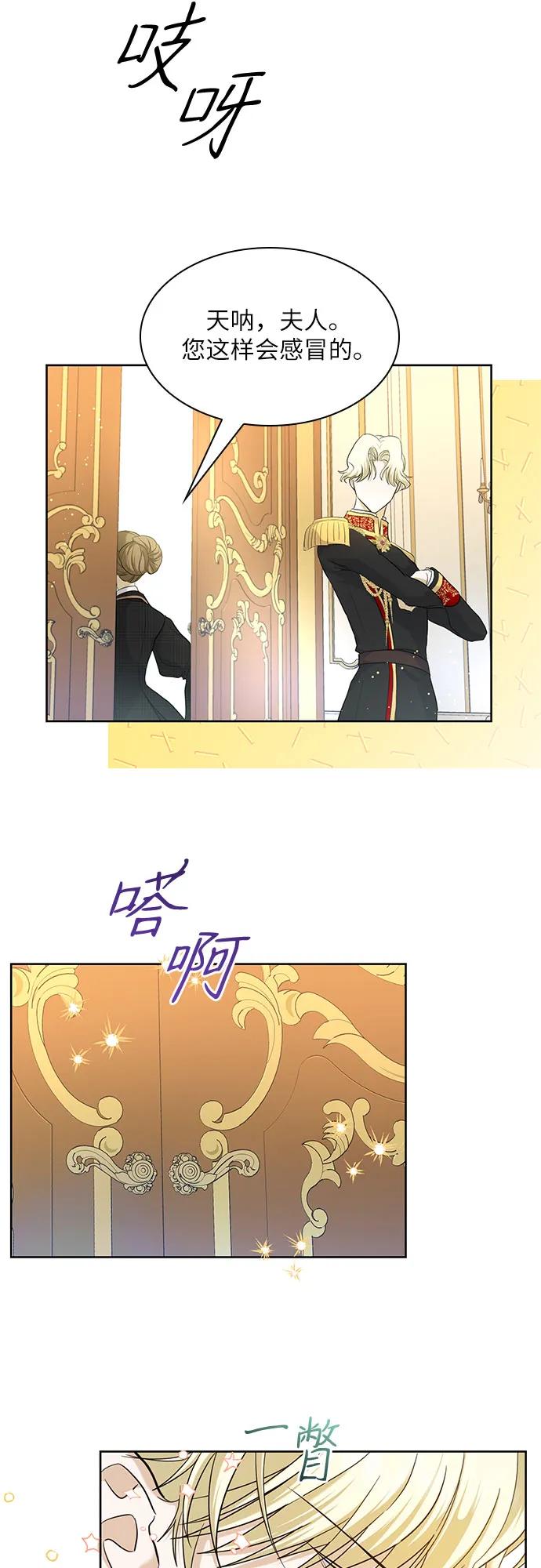 《成为痴心男主的前妻》第7话 第53页