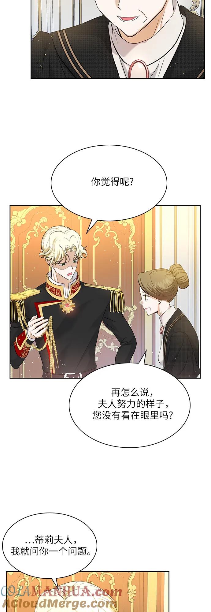 《成为痴心男主的前妻》第7话 第49页