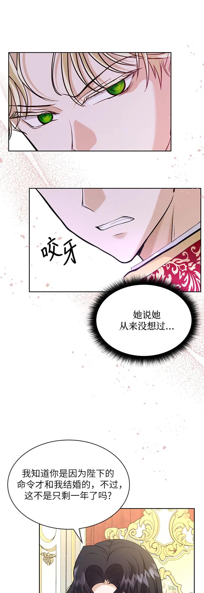 《成为痴心男主的前妻》第7话 第36页