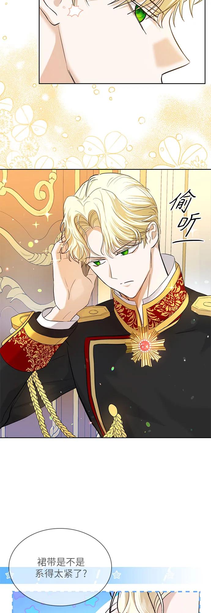 《成为痴心男主的前妻》第7话 第54页