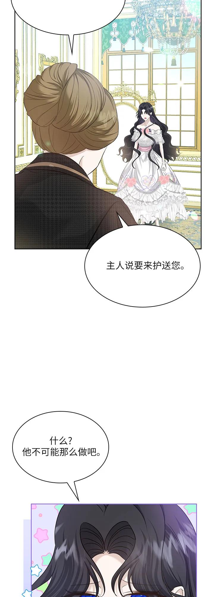 《成为痴心男主的前妻》第8话 第29页