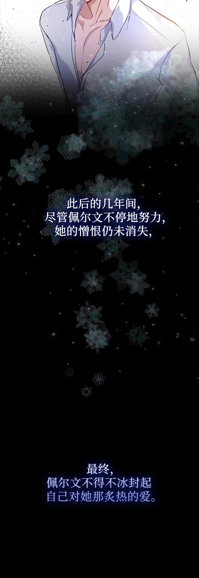 《成为痴心男主的前妻》第8话 第11页
