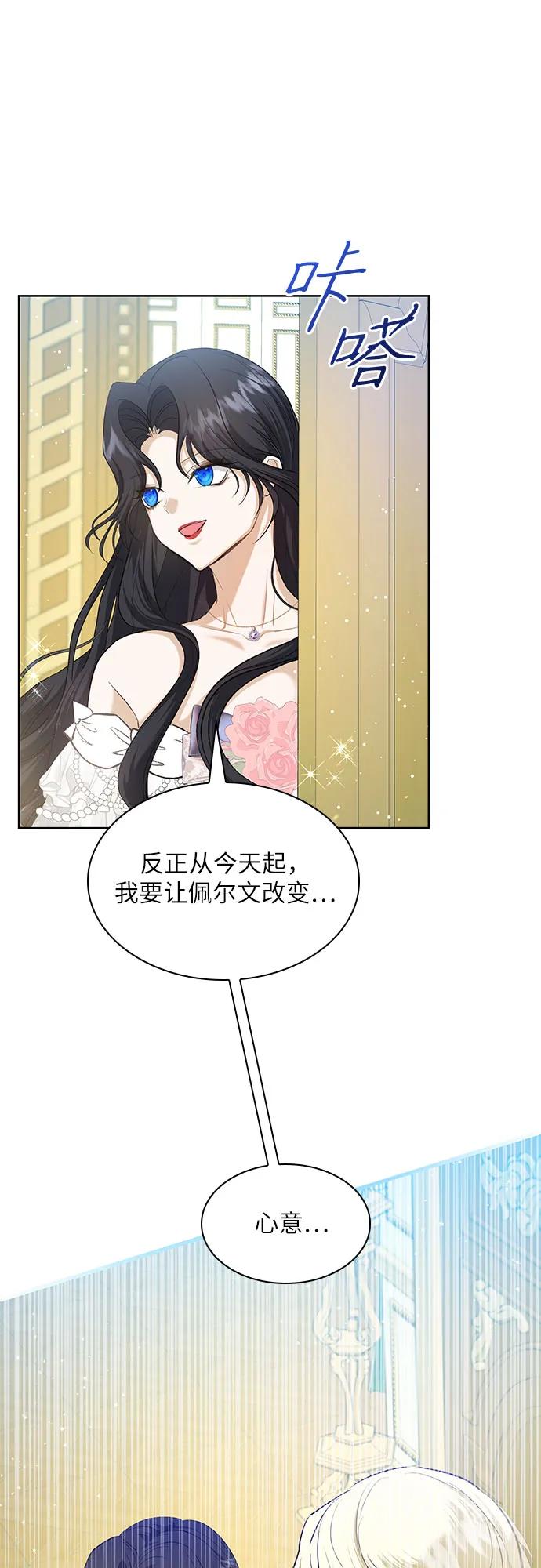 《成为痴心男主的前妻》第8话 第32页
