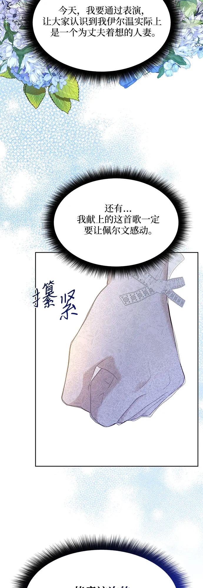 《成为痴心男主的前妻》第8话 第26页