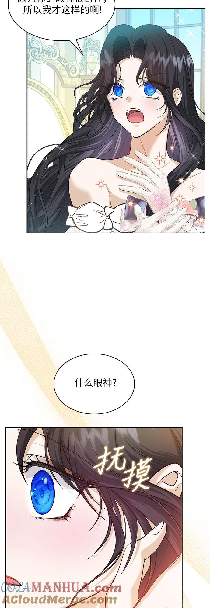 《成为痴心男主的前妻》第8话 第46页