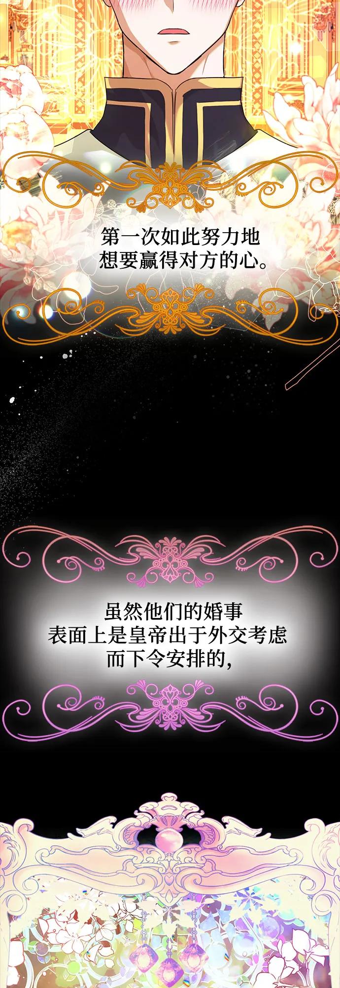《成为痴心男主的前妻》第8话 第5页