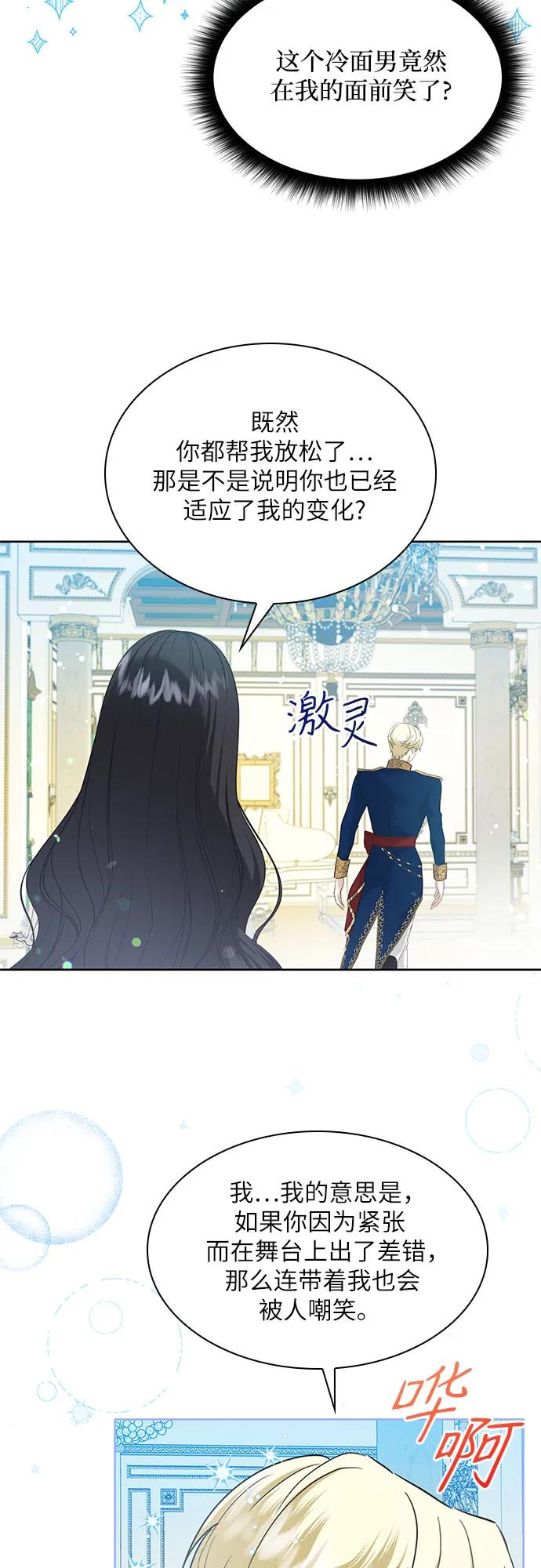 《成为痴心男主的前妻》第8话 第51页