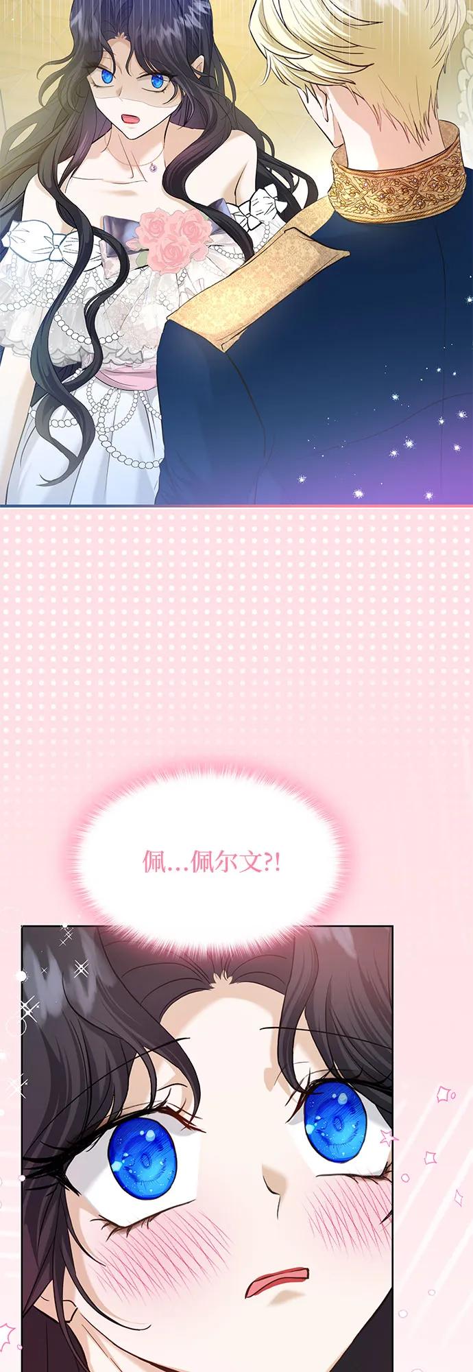 《成为痴心男主的前妻》第8话 第33页