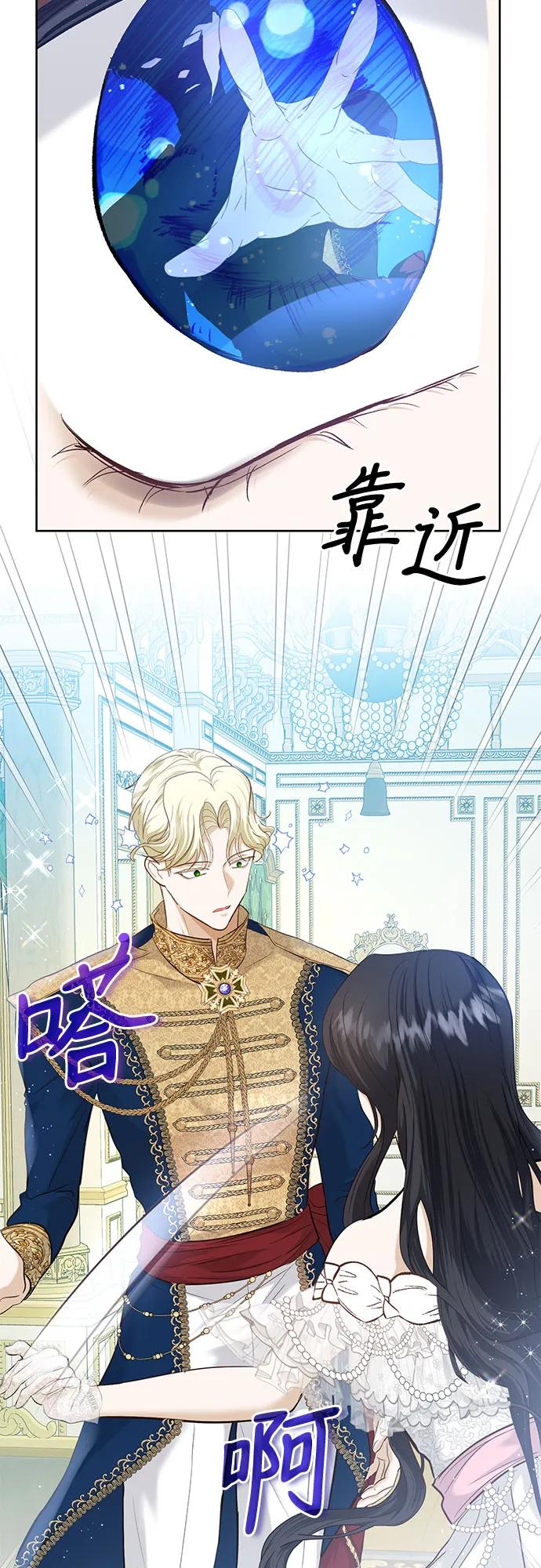 《成为痴心男主的前妻》第8话 第44页