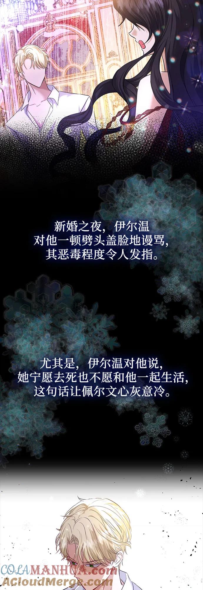 《成为痴心男主的前妻》第8话 第10页
