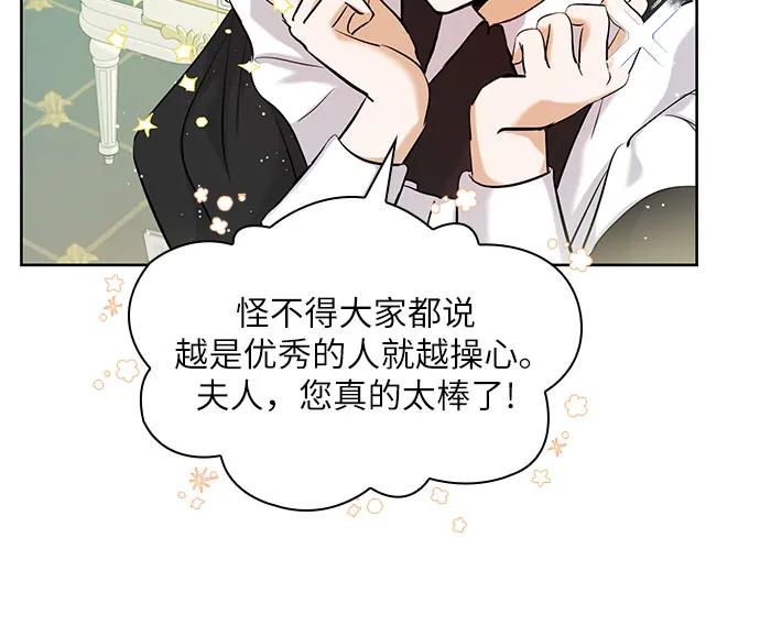 《成为痴心男主的前妻》第8话 第17页