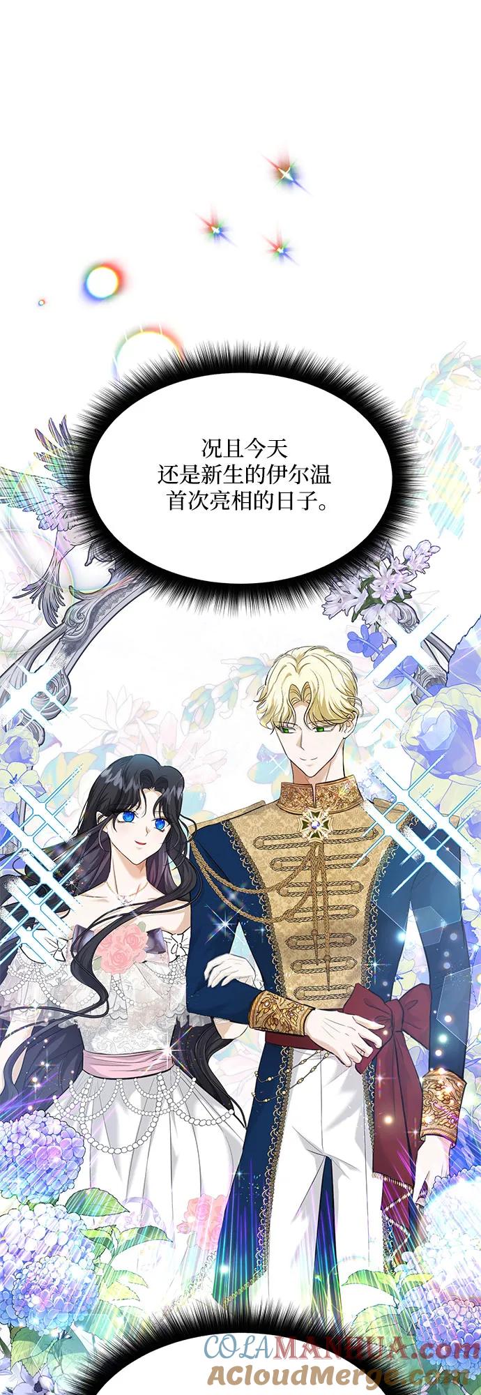 《成为痴心男主的前妻》第8话 第25页