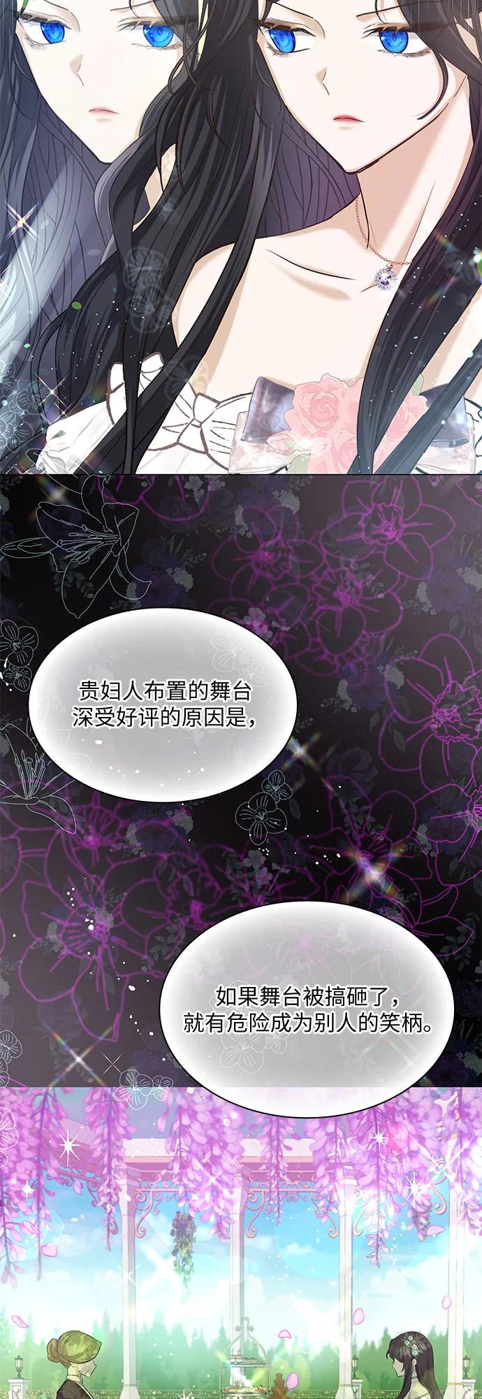 《成为痴心男主的前妻》第8话 第23页