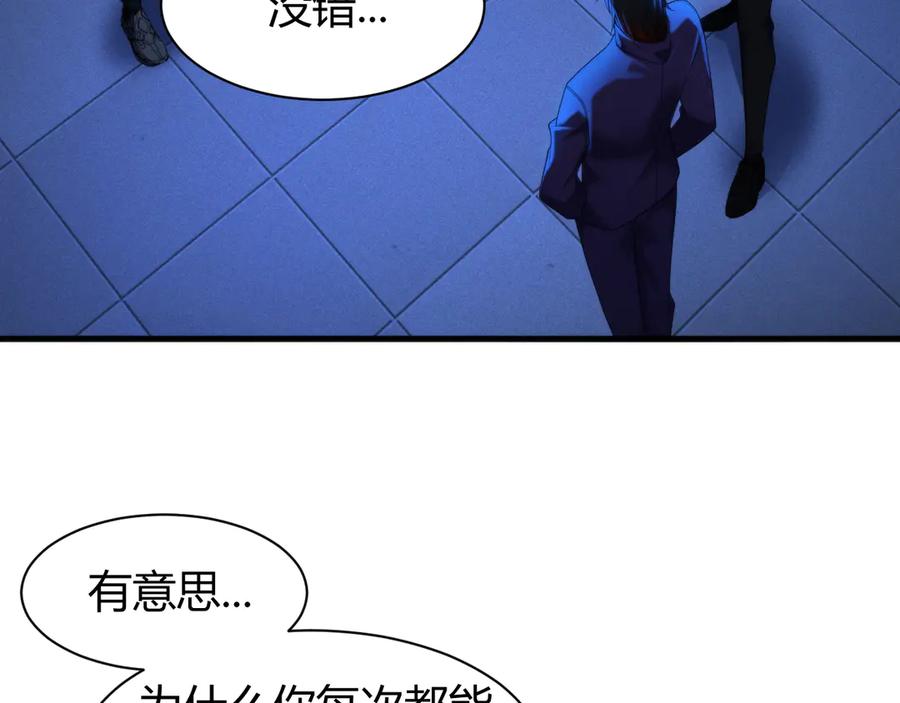 《穿进赛博游戏后干掉BOSS成功上位》011 来自组织内部的威胁 第83页