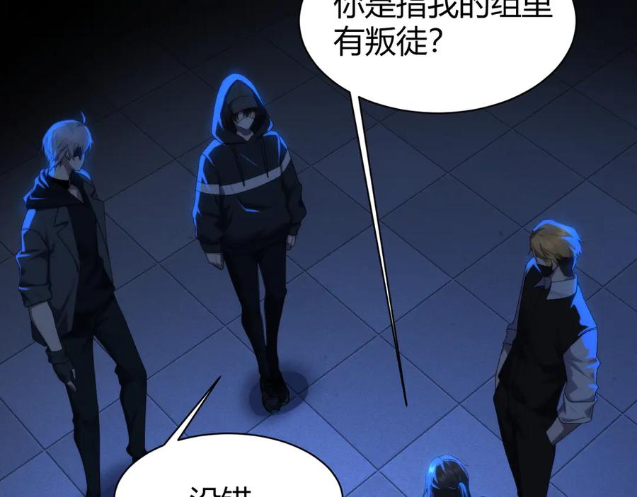 《穿进赛博游戏后干掉BOSS成功上位》011 来自组织内部的威胁 第82页