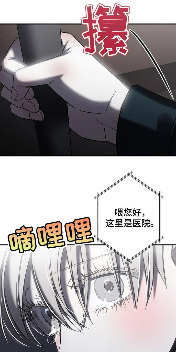 《暴动的追随》第30章：挑衅 第26页
