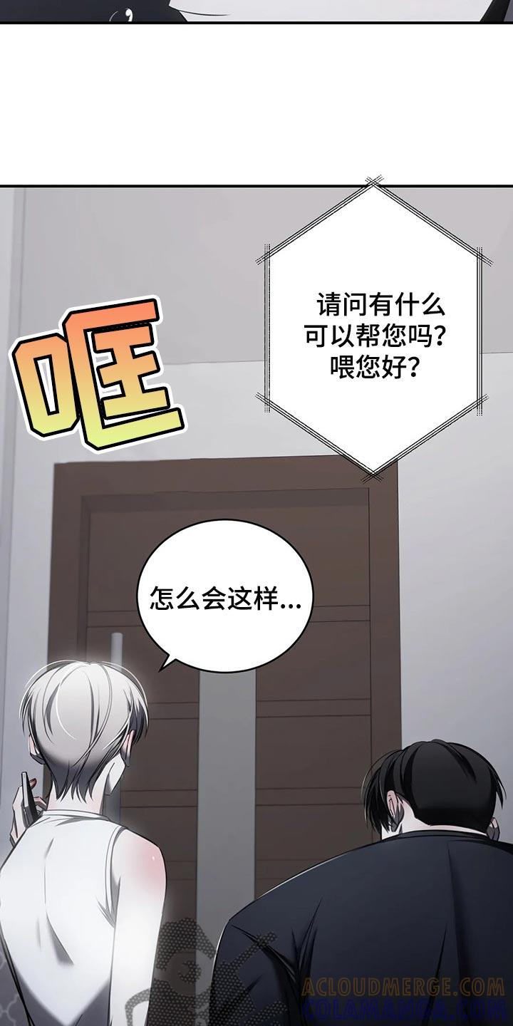 《暴动的追随》第30章：挑衅 第27页