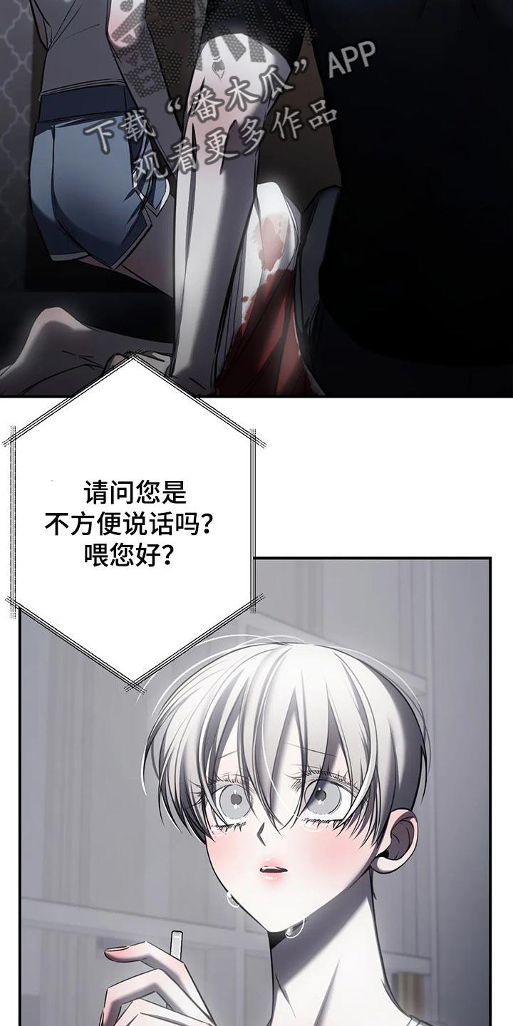 《暴动的追随》第30章：挑衅 第28页