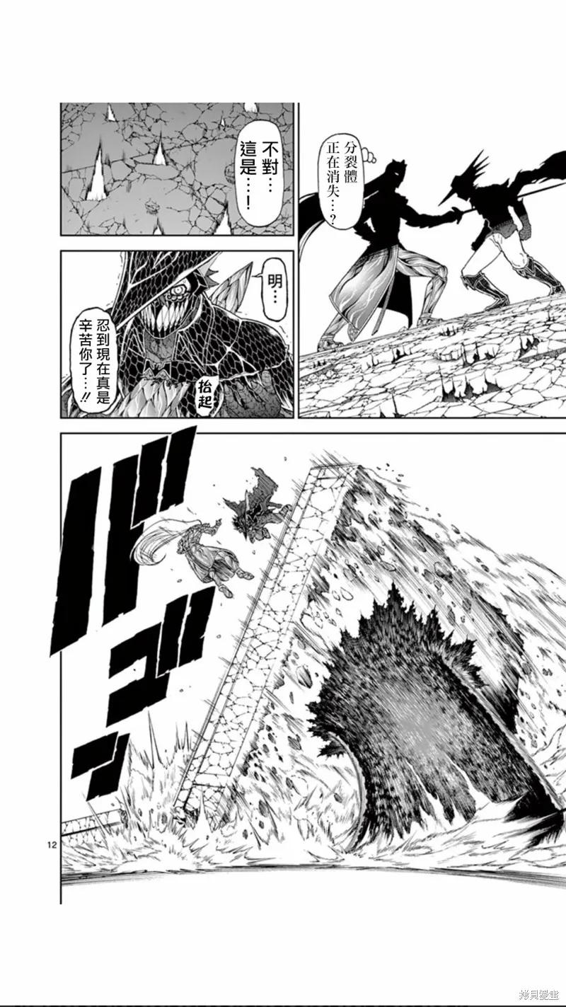 《血与灰的女王》第79话 第12页