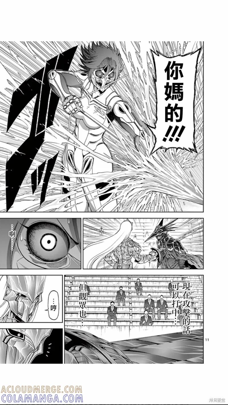《血与灰的女王》第79话 第11页